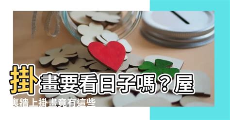 掛招牌要看日子嗎